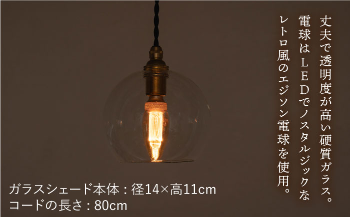 【受注生産】ペンダント ライト 1 （ガラス 径14cm）  糸島市 / タビノキセキ [ADB036] 照明 インテリア