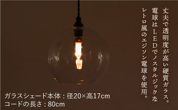 【受注生産】ペンダント ライト 3（ガラス 径20cm）  糸島市 / タビノキセキ [ADB038] 照明 インテリア