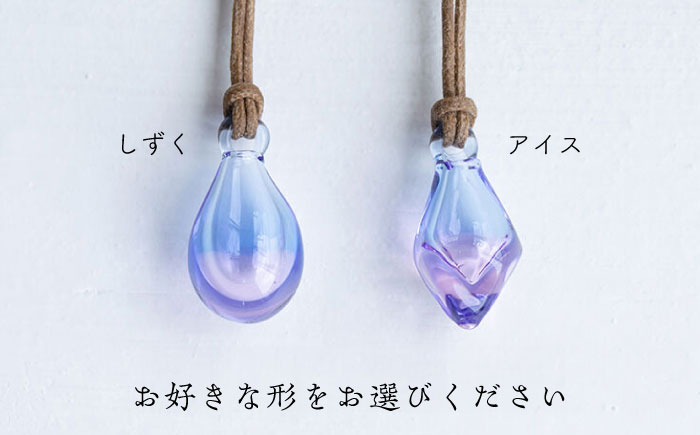 アロマペンダント 限定カラー 夕凪 糸島市 / タビノキセキ　アクセサリー/ペンダント/ガラスアクセサリー [ADB042]