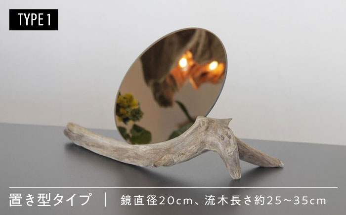 Driftwood mirror スタンドミラー 壁掛けミラー 糸島市 / WOOD'ARBRE(ウッドラヴル)【TIME】 鏡 木製 [ADC002] TYPE1