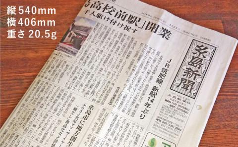 糸島新聞2カ月定期購読（計8回）福岡県糸島市 [ADF001]