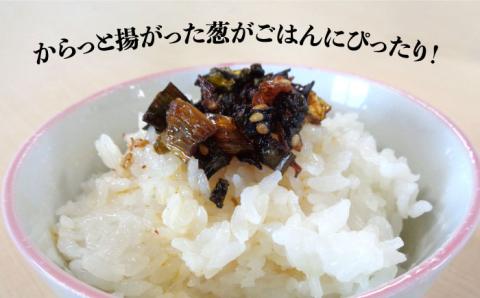 ごはんのおともに！食べるネギ油3個セット糸島産ネギたっぷり使用！【白糸農園】ねぎ/葱/調味油/ねぎ油/おかず/調味料/惣菜/ [ADH001]