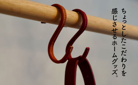 【年内発送】革巻き S字 フック （同色2個） 糸島市 / LADIES＆GENTLEMEN [ADK054]