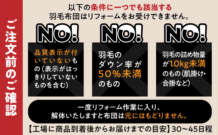 羽毛布団 リフォーム 打ち直し 【ダブルサイズからシングルサイズ2枚】 糸島市 / くじめ屋 [ADP004]