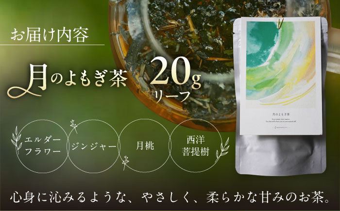 月のよもぎ茶 茶葉20g 糸島市 / - suu - / ハーブティー 茶葉 よもぎ [ADQ002]