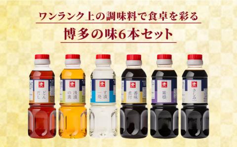 上久 ジョーキュウ 博多の味いろいろセット【どんだし/浅漬けの素/す漬一発/香味煮付/紫根/さしみしょうゆ】 [AEA006]