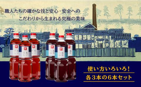 上久 ジョーキュウ あごだし・あごつゆセット（1L×6本） [AEA011]