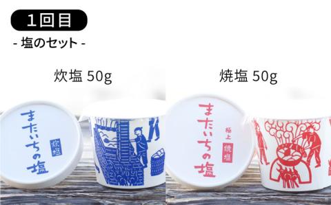 全3回]行列のできるプリンと塩！またいちの塩からの定期便 ≪糸島市≫【新三郎商店】プリン/おむすび/おにぎり/料理/ハーブソルト/花塩プリン  [AEB006]: 糸島市ANAのふるさと納税