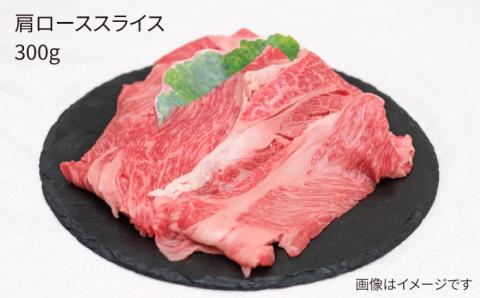 糸島和牛のすき焼きセット700g（肩ロース300g/ロース400g）糸島市 / JA糸島産直市場 伊都菜彩 [AED007]