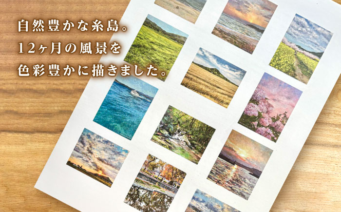 宮田ちひろ 糸島カレンダー 2025 糸島市 / atelier.c(アトリエシー) [AEF003] 絵画 風景画