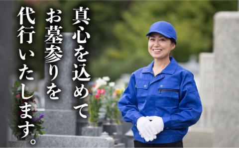 えにし堂 お墓参り代行サービス ≪糸島市≫【株式会社アミューズプラネット】清掃代行/お墓参り/お墓参り代行/お彼岸/お盆/代行サービス/お墓 [AEI001]