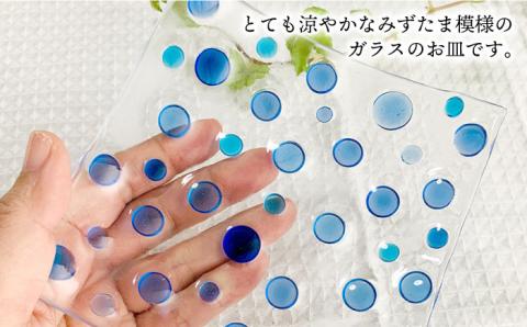 みずたま 模様 ガラス お皿 （ ランダム ）《糸島》【ひとつぶの空 島崎弥佳子】 【いとしまごころ】[AEZ001]