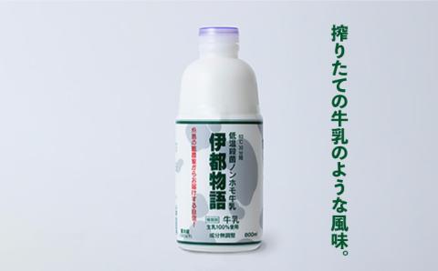 【年内発送】搾りたての牛乳のような低温殺菌ノンホモ牛乳【伊都物語800ml4本入り】 [AFB004]