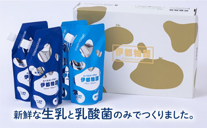 【年内発送】たべるヨーグルト 2種4袋セット 糸島市 / 糸島みるくぷらんと [AFB045]