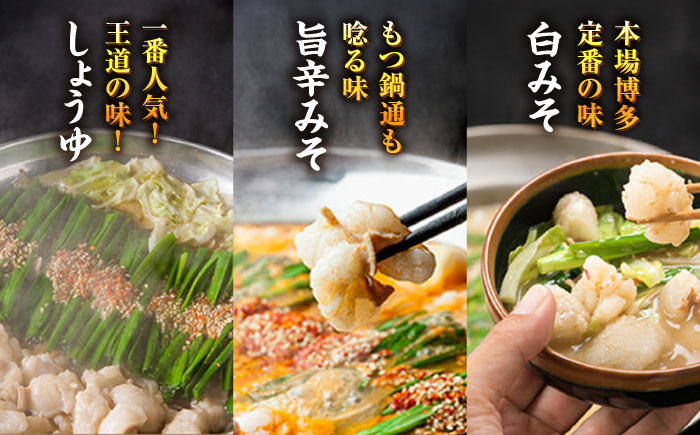 【糸島製造】 食品添加物無添加！ おうちで博多名物三昧 (博多本格もつ鍋+とりかわ+酢もつ)  糸島市 / 博多 浜や [AFF034] もつ 鶏皮 しょうゆ味