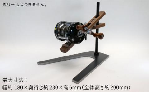 リールスタンド Type-2 【アイアンベースタイプ】 [AFG012]