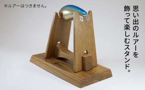 Lure stand /WOOD二個セット ≪糸島市≫【UROKODESIGN】ルアー/魚釣り/釣り道具/スタンド/ [AFG014]
