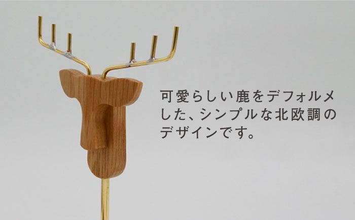 小さなシカの アクセサリー スタンド (Sサイズ) 糸島市 / UROKO DESIGN [AFG017]