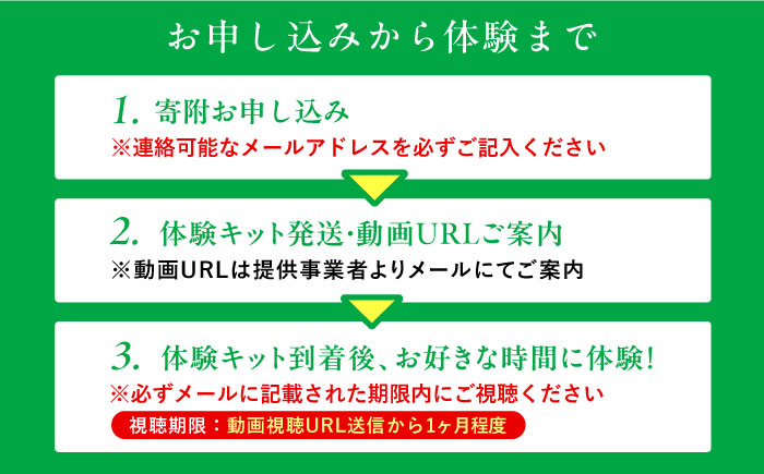 【動画視聴体験】【三ツ矢青空たすき】 いとしまシェアハウスに学ぶ。 自分たちでつくり、”シェア”する暮らし (約1時間) 糸島市 / アサヒ飲料 [AFN002] 手づくり洗剤 体験キット 11000円