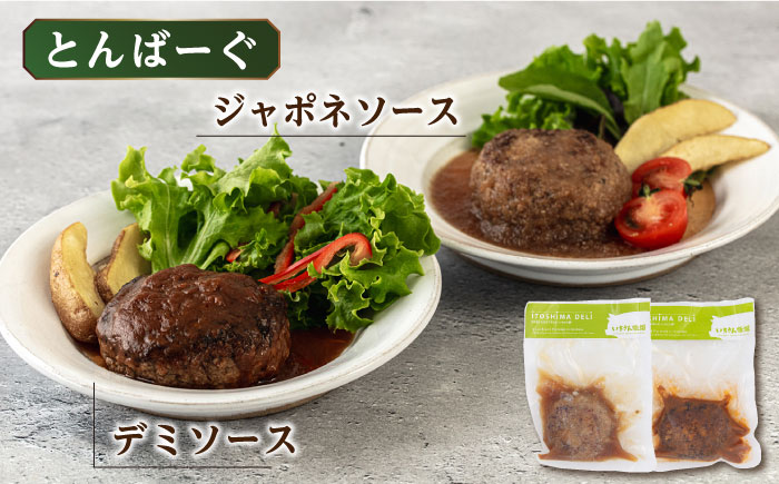 ITOSHIMA DELI お試し 5種セット 糸島市 / いきさん牧場 [AGB029] 肉 おかず
