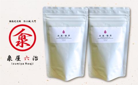 糸島 ・ 椿茶 2袋（ 糸島産 椿の葉 100%使用 ）【泉屋六治】【いとしまごころ】[AGC002]