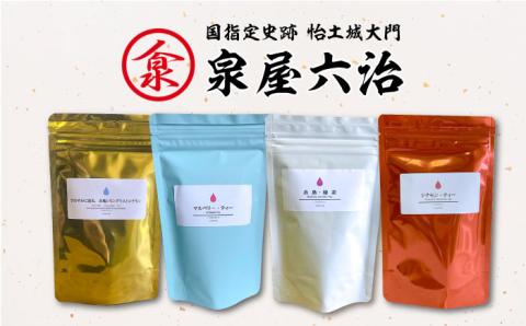 【全6回定期便】シナモンティー・糸島椿茶・マルベリーティー・さわやかに香る、糸島レモングラスとシナモン 4種セット【泉屋六治】【いとしまごころ】 [AGC007]