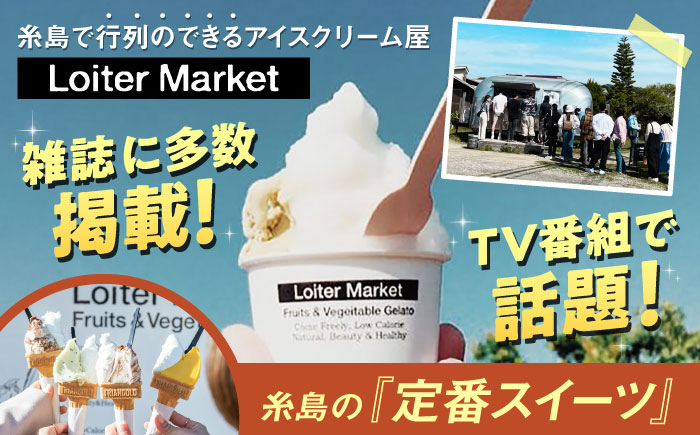 【秋冬限定】ジェラートボトル2個セット（ピスタチオ,和栗）糸島市 / LoiterMarket ロイターマーケット [AGD015] アイス スイーツ