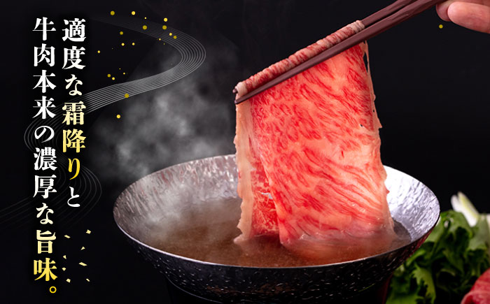 A4ランク 肩ロース 900g すき焼き しゃぶしゃぶ用 糸島牛 糸島市 / 一番田舎 [AGN006]