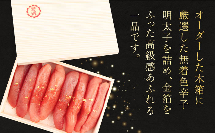 特選無着色辛子明太子 (化粧箱金箔使用) 糸島市 / 博多うまか屋 明太子 無着色 [AGO003]  明太子 めんたいこ たらこ タラコ 辛子めんたいこ ギフト