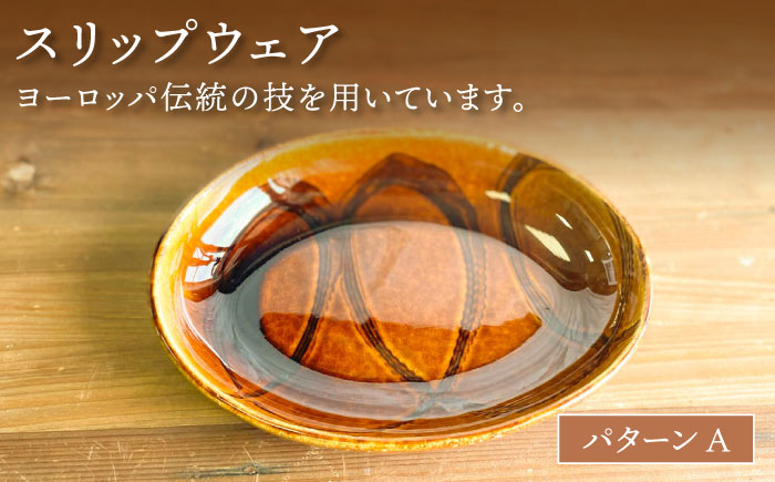 スリップウェア 楕円 (大) 3枚 セット 糸島市 / 風唄窯(内田秀明)【いとしまごころ】 [AGZ008]