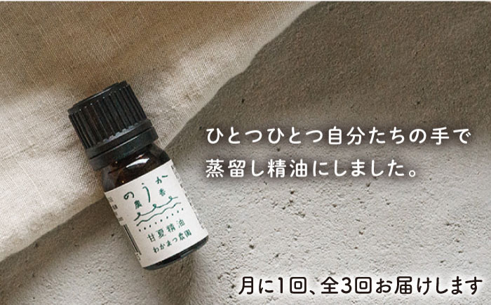 【全3回定期便】農香《のうか》シリーズ◎甘夏精油5ml（アロマオイル） わかまつ農園 [AHB023]