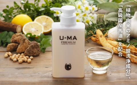 【2ヶ月に1回1本お届け】U-MAシャンプープレミアム（6ヶ月定期便：計3本） ZEROPLUS [AHE007]