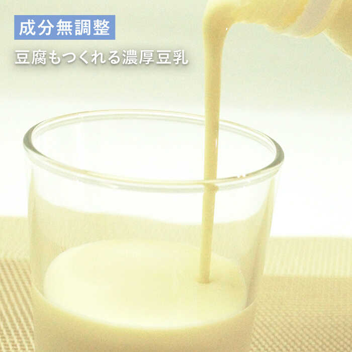 糸島の手作り豆乳 12本入 ≪糸島市≫【高取食品】豆腐/豆乳/成分無調整/湯葉 [AHG002]