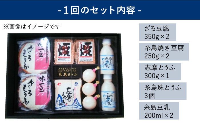 【全6回定期便】冬の糸島とうふ詰合せ《糸島》【高取食品】 [AHG004]