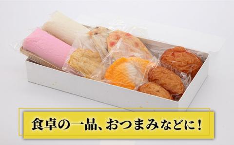 【年内発送】糸島 天ぷら 蒲鉾 7種 8枚 詰め合わせ セット《糸島》 【村島蒲鉾店】 [AHH002]