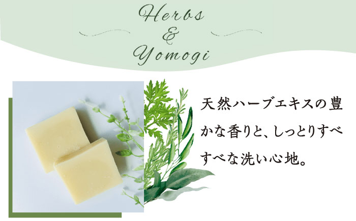 【年内発送】ハーブ よもぎ せっけん 3個セット 固形石鹸 糸島市 / Yu-ki [AHJ022]