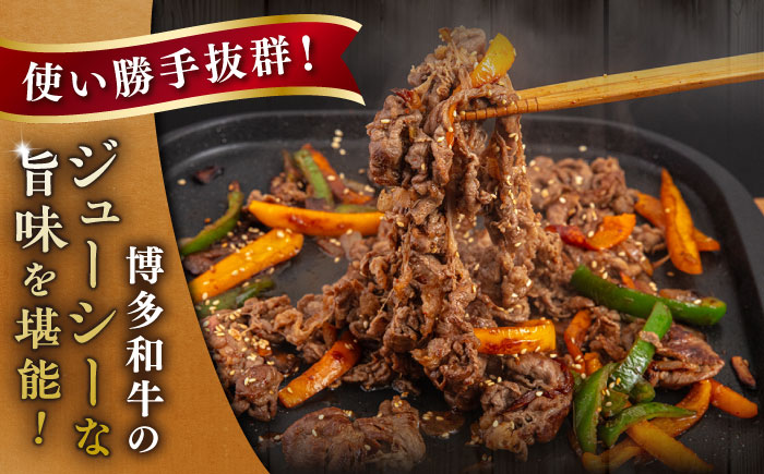 博多和牛 切り落とし 500g 糸島市 / ヒサダヤフーズ [AIA046]   黒毛和牛 冷凍配送