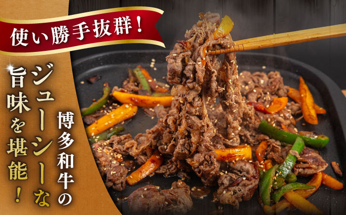 【全12回定期便】【A4/A5等級】博多和牛 切り落とし 2kg (500gｘ4P) 糸島市 / ヒサダヤフーズ 黒毛和牛 牛肉 スライス 雌牛 [AIA104]