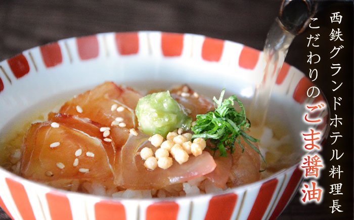 「博多ごま醤油」2本セット ≪糸島≫【西鉄グランドホテル】 [AIH002]