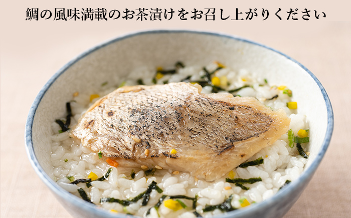 糸島天然真鯛茶漬け 2食入《糸島》【やますえ】 [AKA048]