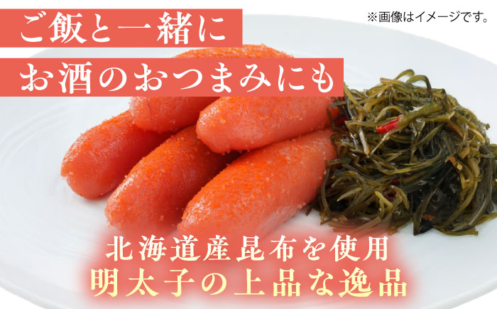 糸島辛子明太子 昆布入り「夫婦岩」 270g 糸島市 / やますえ [AKA092]