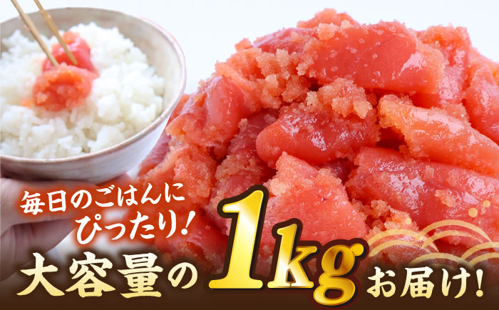 【訳あり】 味付きたらこ 1kg 糸島市 / やますえ タラコ 魚卵 [AKA093]