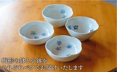 有田焼 和紙染め梅形鉢＋和紙染め梅形小鉢各2個セット 伊都桃山窯 福岡県糸島市 陶磁器 クラフト 伝統 工芸 [AKB010]