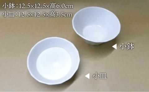 白磁（真珠輝）鎬紋小鉢小皿セット [AKB018]