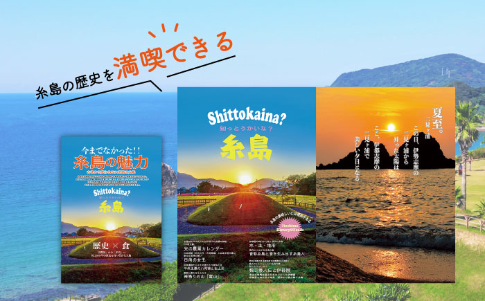 知っとうかいな？ 糸島（ムック本）【株式会社Carna】 [ALA028]