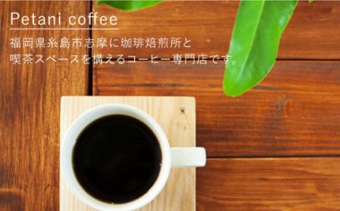 Petani coffee［COFFEE GIFT]アイスコーヒーゲイシャ種 × 2本 糸島市 / Petani coffee [ALC008]