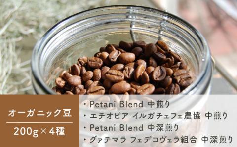 おうちでペタニコーヒー ( コーヒー豆 200g×4種 + 手挽き コーヒーミル ) 糸島市 / Petani coffee [ALC020]