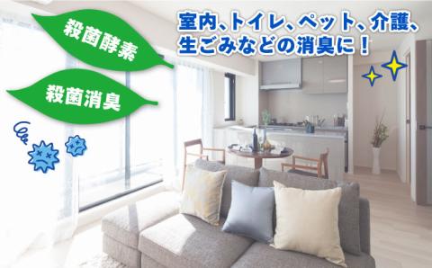 業務用W消臭「お部屋・介護用」≪糸島市≫【DCカンパニー 】除菌/消臭/ウイルス対策 [ALG001]