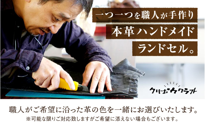 【世界に一つだけ】 ランドセル 4パターン 色 変更可能 手縫い ハンドメイド 糸島 クリボウクラフト AMD001