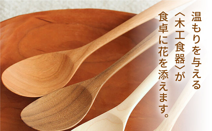 スプーン （メープル / オーク / チェリー / ウォールナット）《糸島》【ことのは木工舎（阿部祥次郎）】【いとしまごころ】 [AMZ004]